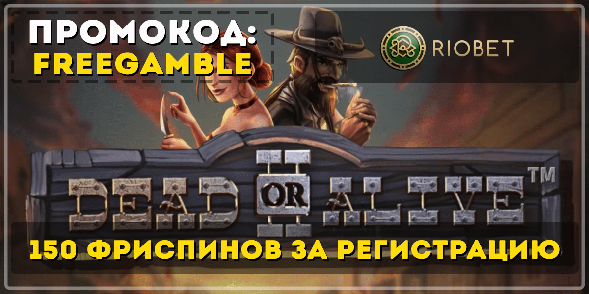 уникальный бонус код riobet 2020. Смотреть фото уникальный бонус код riobet 2020. Смотреть картинку уникальный бонус код riobet 2020. Картинка про уникальный бонус код riobet 2020. Фото уникальный бонус код riobet 2020