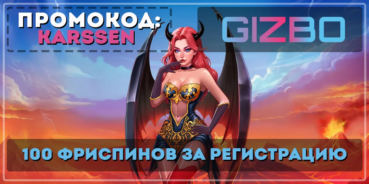 Gizbo казино промокод